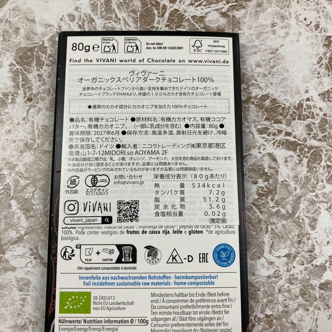ViVANI オーガニック スーペリア ダーク チョコレート100 8枚