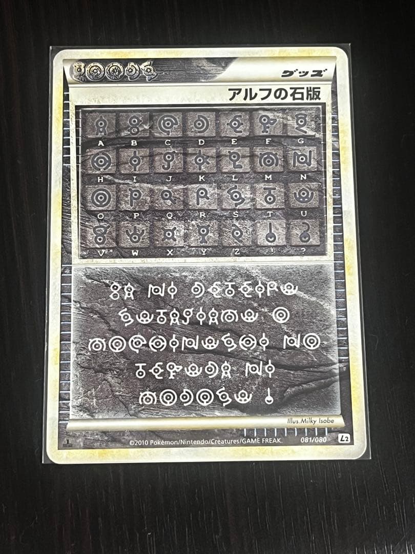 ポケモンカード アルフの石版 1st edition