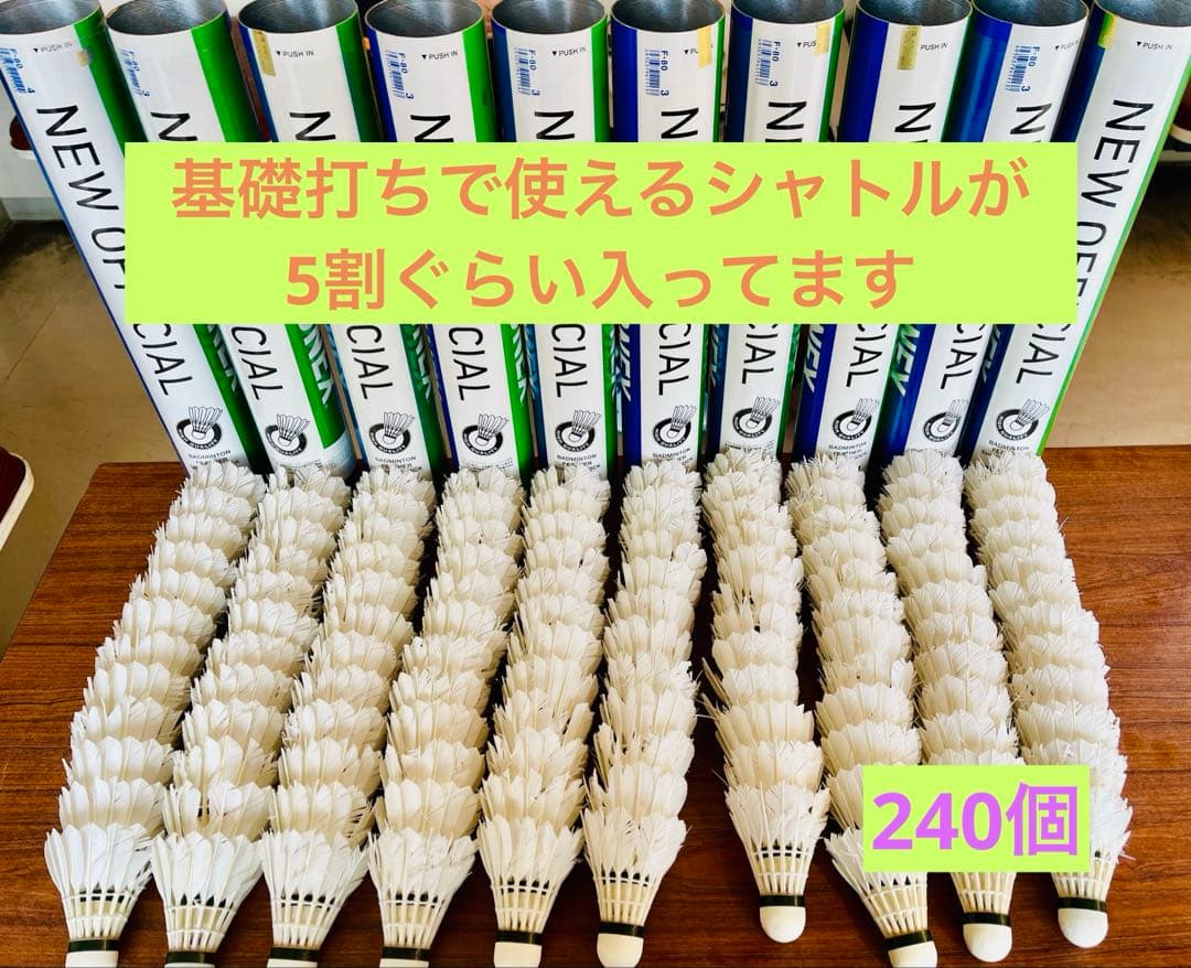 中古シャトル YONEX 240個 ニューオフィシャル エアロセンサ700