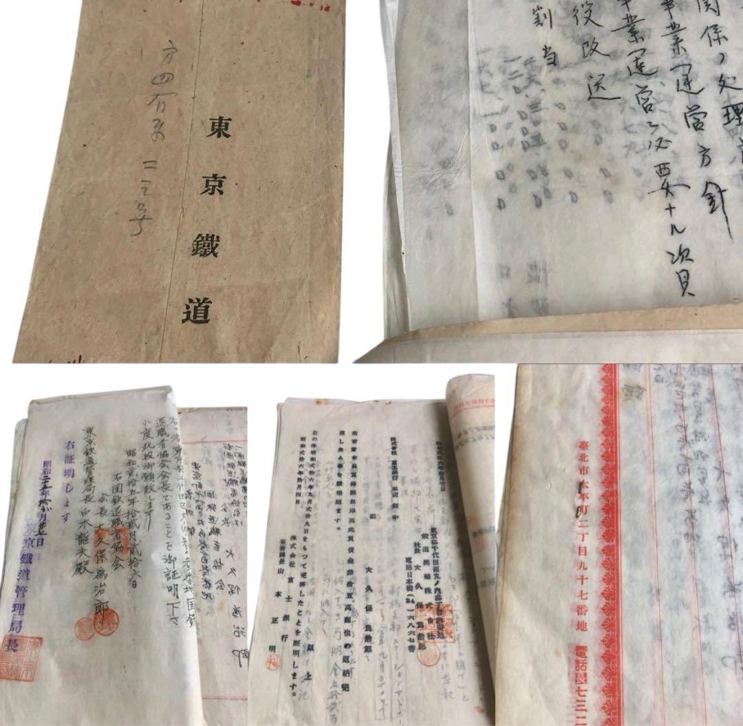 昭和20年代　国鉄退職者協会　東京鉄道局　有楽町　新橋駅　高架下借用願　上申書