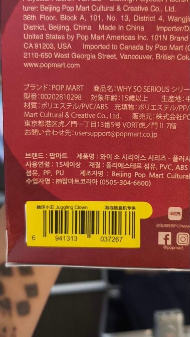 【箱未開封・確定品】Why So Serious ラブブ Juggling