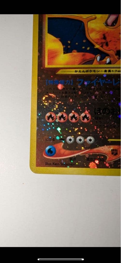 リザードン　プレミアムファイル2 PROMO 第2世代　渦巻きホロ