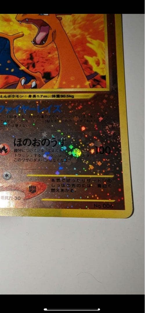 リザードン　プレミアムファイル2 PROMO 第2世代　渦巻きホロ