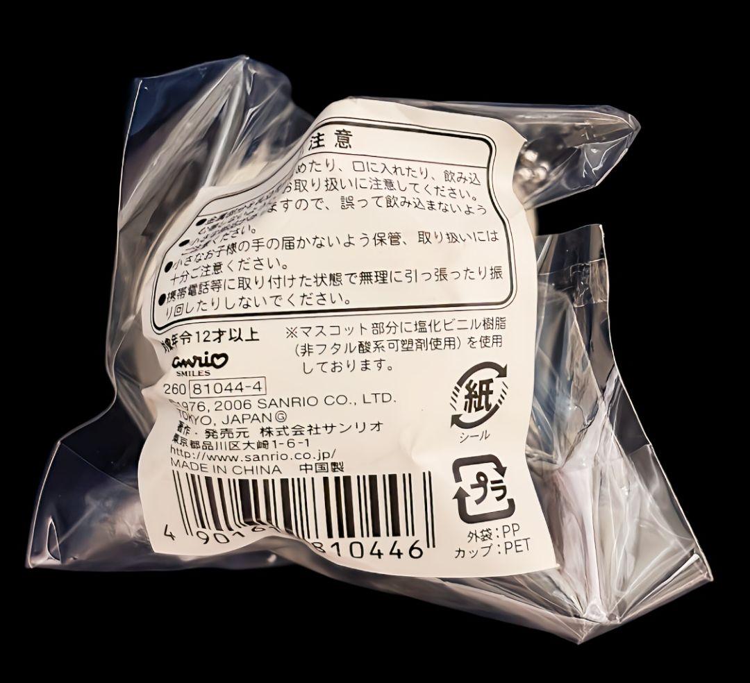 サンリオ カップ入りボールチェーン ハローキティ&チャーミーキティ 2006