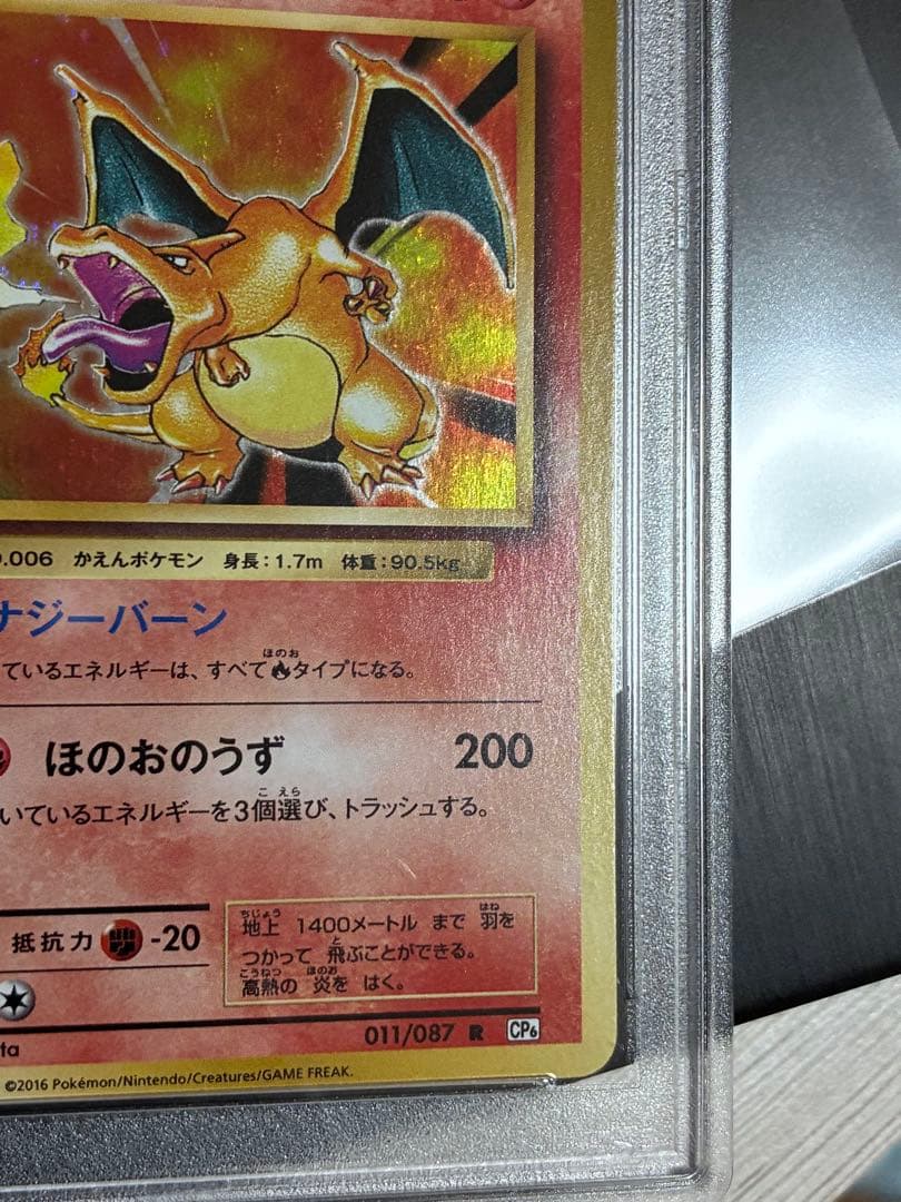 ポケモンカード　リザードン　cp6 PSA10