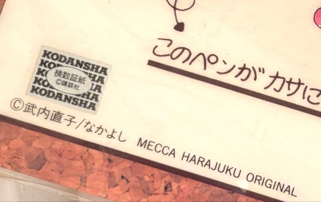 セーラームーン　メッカ原宿 特大 下敷き 原作イラスト　限定品　レア