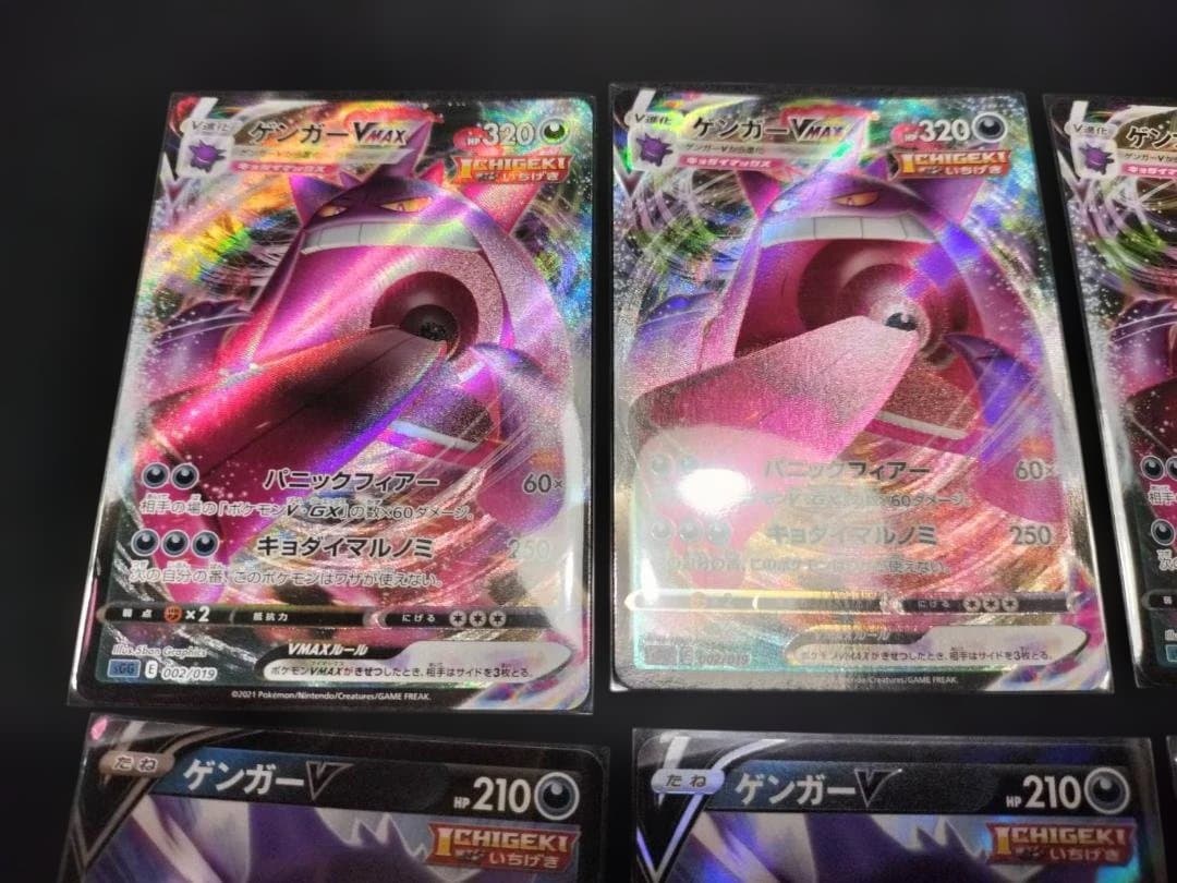 ポケモンカード　ゲンガー　V　VMAX　8枚セット
