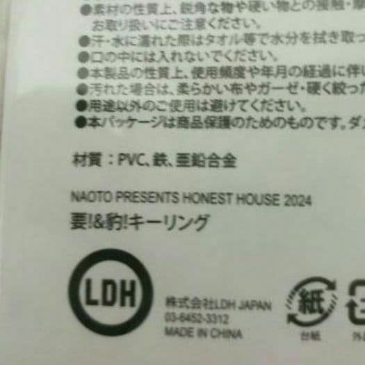 ☺️新品・未開封☺️★NAOTO★HONEST HOUSE 2024★4点セット