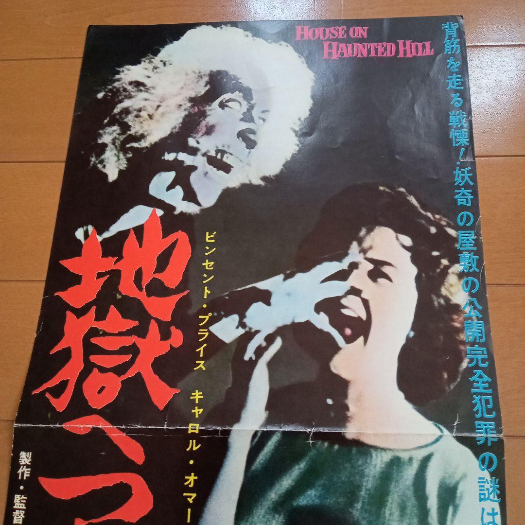 映画プレスシート　地獄へつづく部屋　ビンセント・プライス　65年前のホラー映画