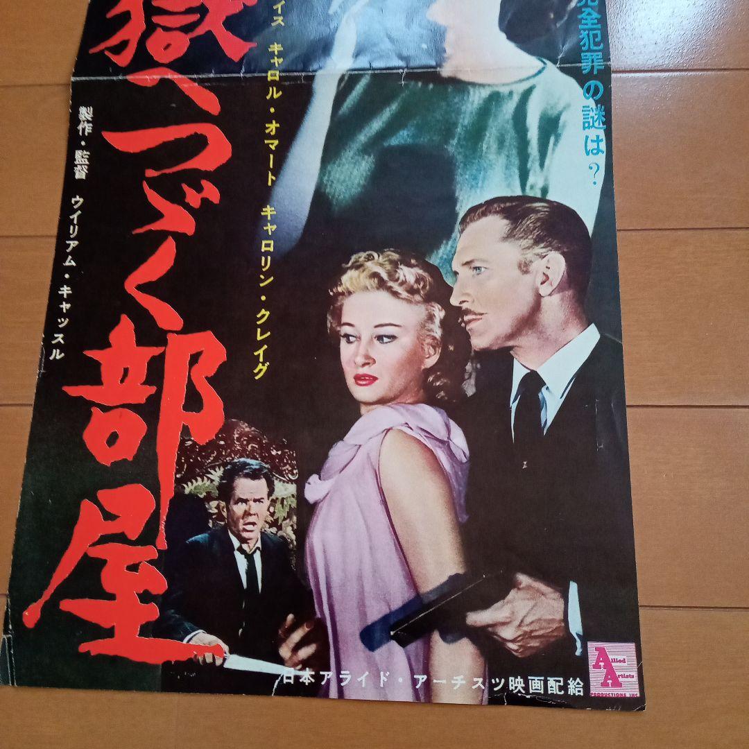 映画プレスシート　地獄へつづく部屋　ビンセント・プライス　65年前のホラー映画