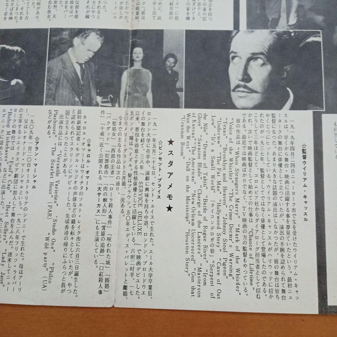 映画プレスシート　地獄へつづく部屋　ビンセント・プライス　65年前のホラー映画
