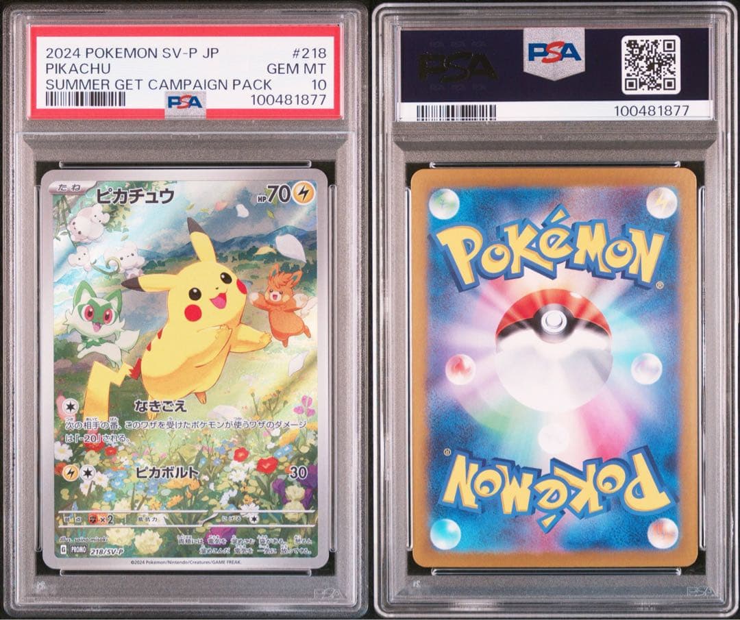 【PSA10】 ピカチュウ ポケカの夏がキタ！ プロモ 218/SV-P