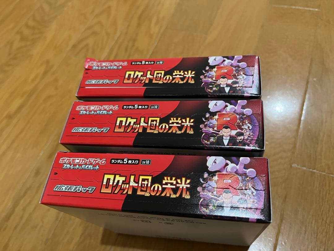 ロケット団の栄光 3BOX シュリンク無し 新品未開封