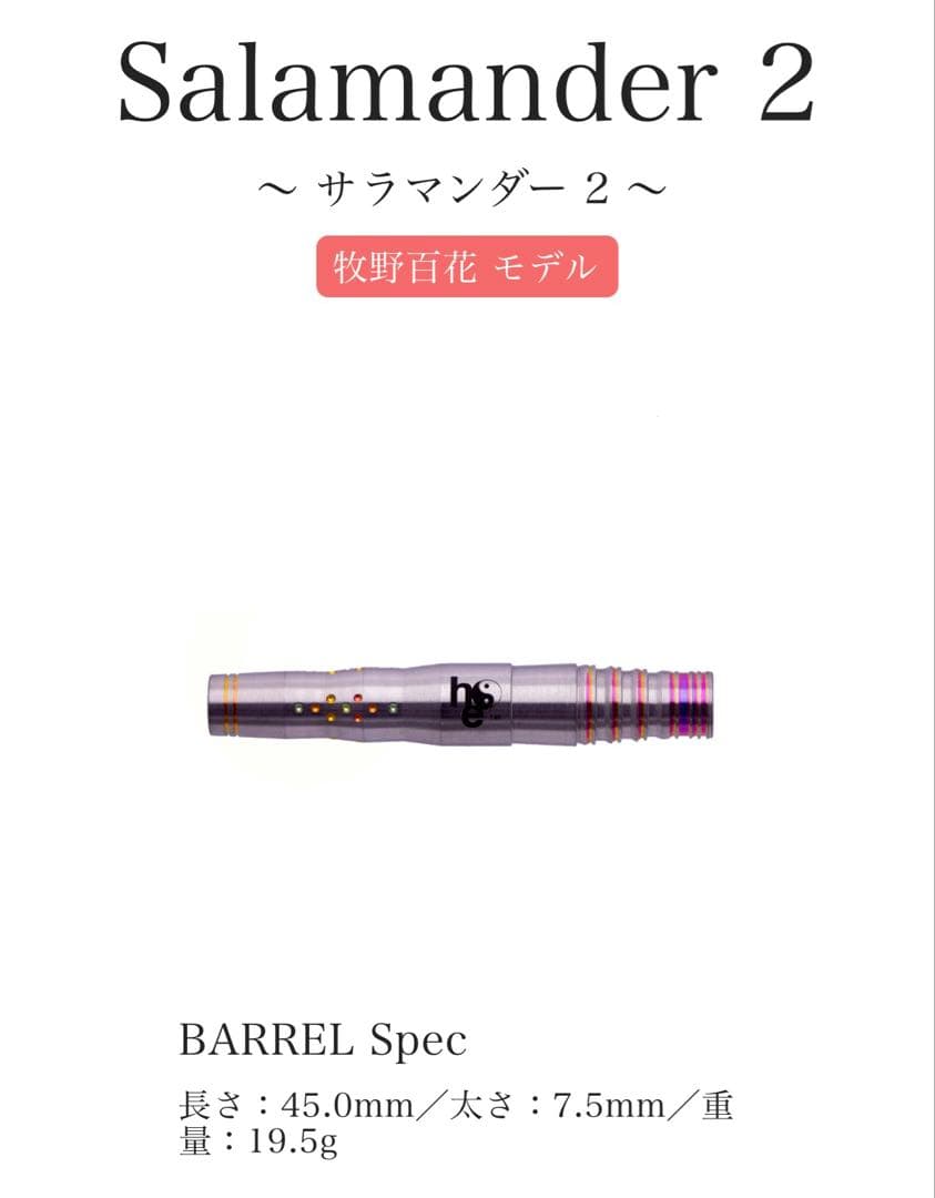 hyper electra 牧野百花　Salamander 2