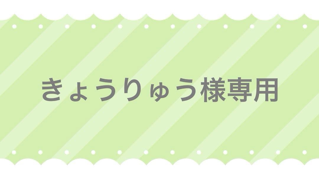 【きょうりゅう】