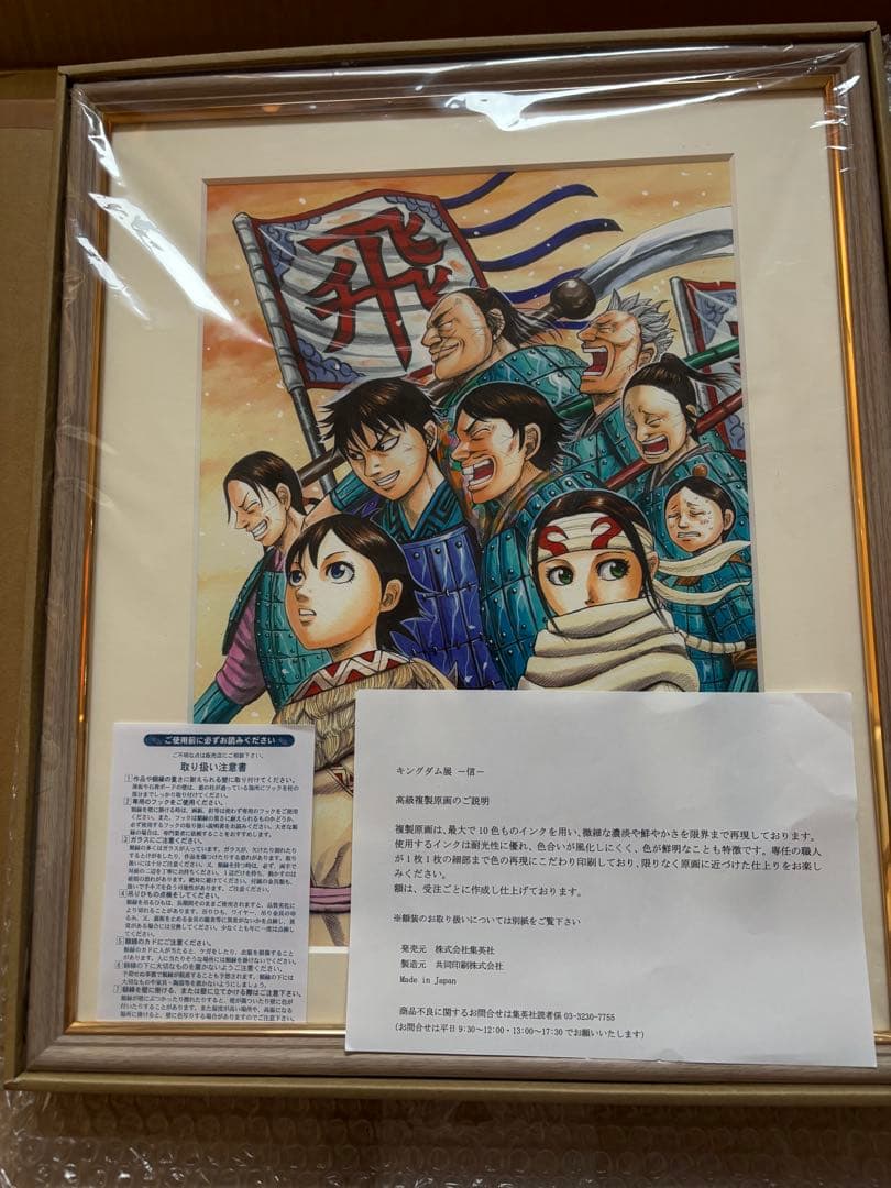 キングダム　複製原画　飛信隊　44巻表紙