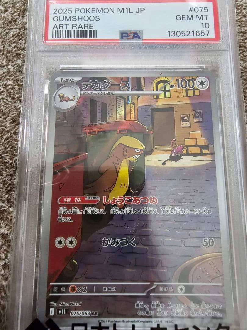 PSA10 ポケモンカードゲーム　AR5枚セット