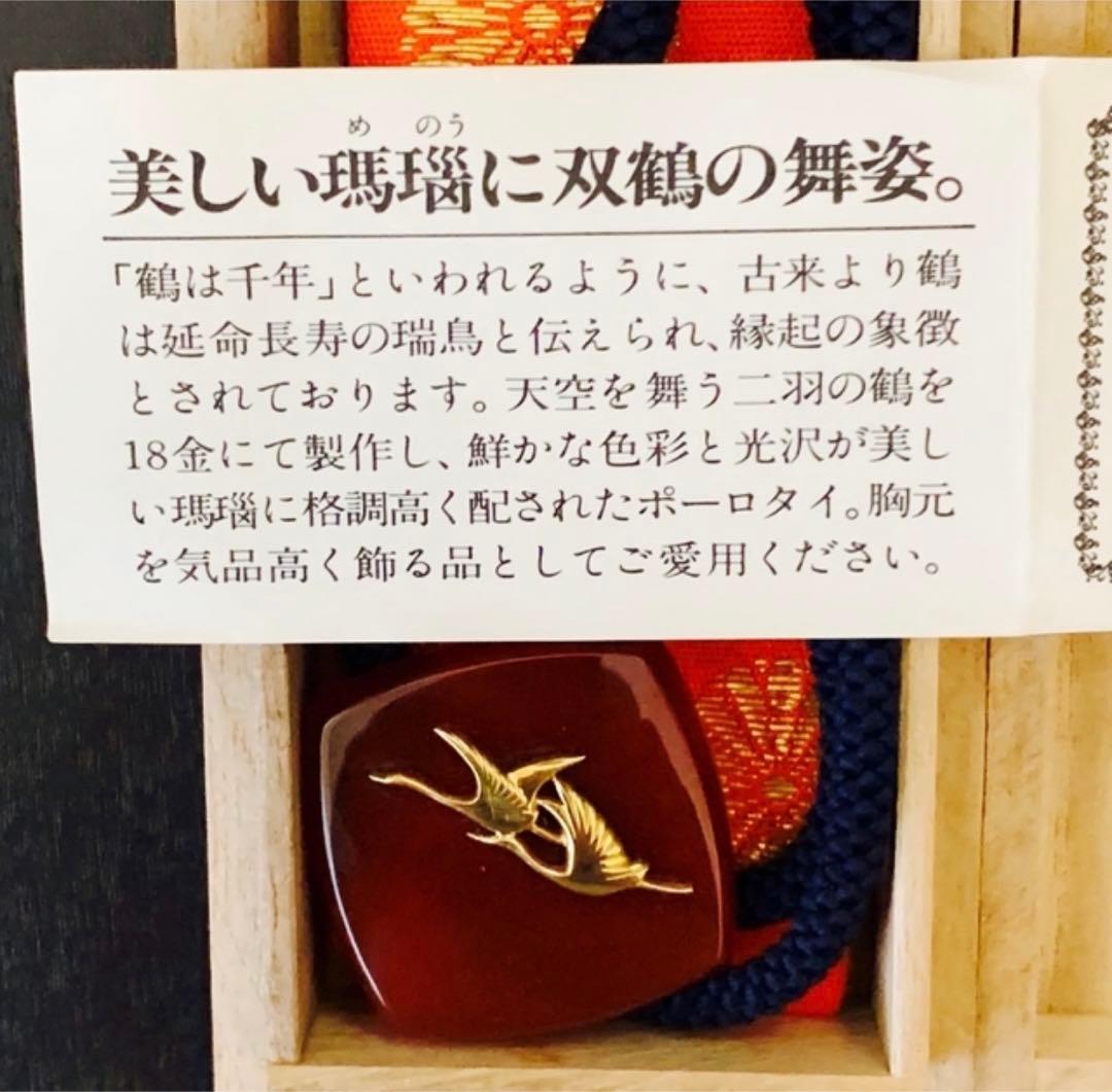 《激レア！！美品》《送料無料》⭐︎ 天皇陛下 18金 双鶴 瑪瑙 ポーロタイ　♪⭐︎