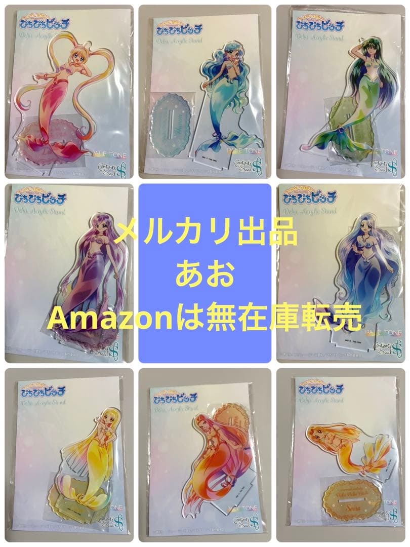 ぴちぴちピッチ アクリルスタンド pale tone るちあ 波音 リナ かれん