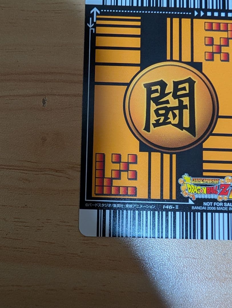 ゴジータ ノーマル 大会限定品 ドラゴンボールデータカードダス