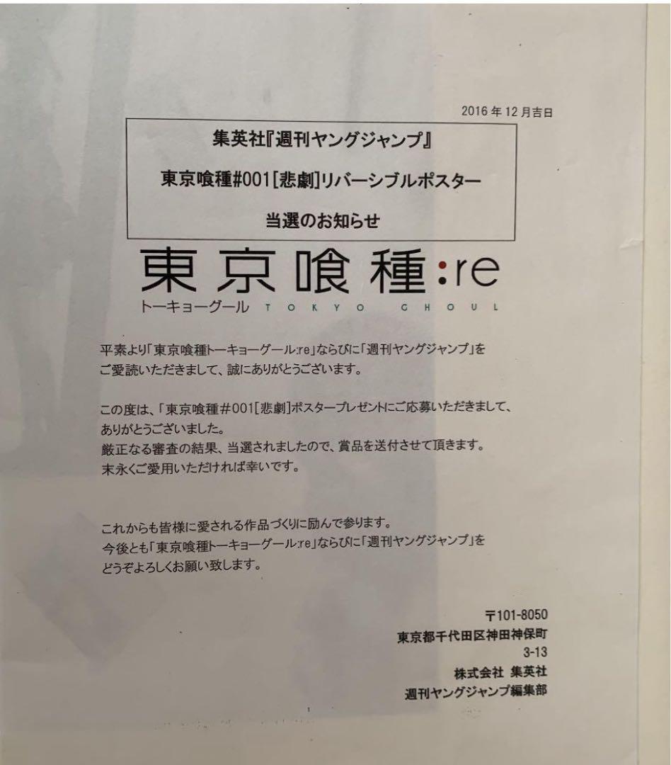 東京喰種:re リバーシブルポスター