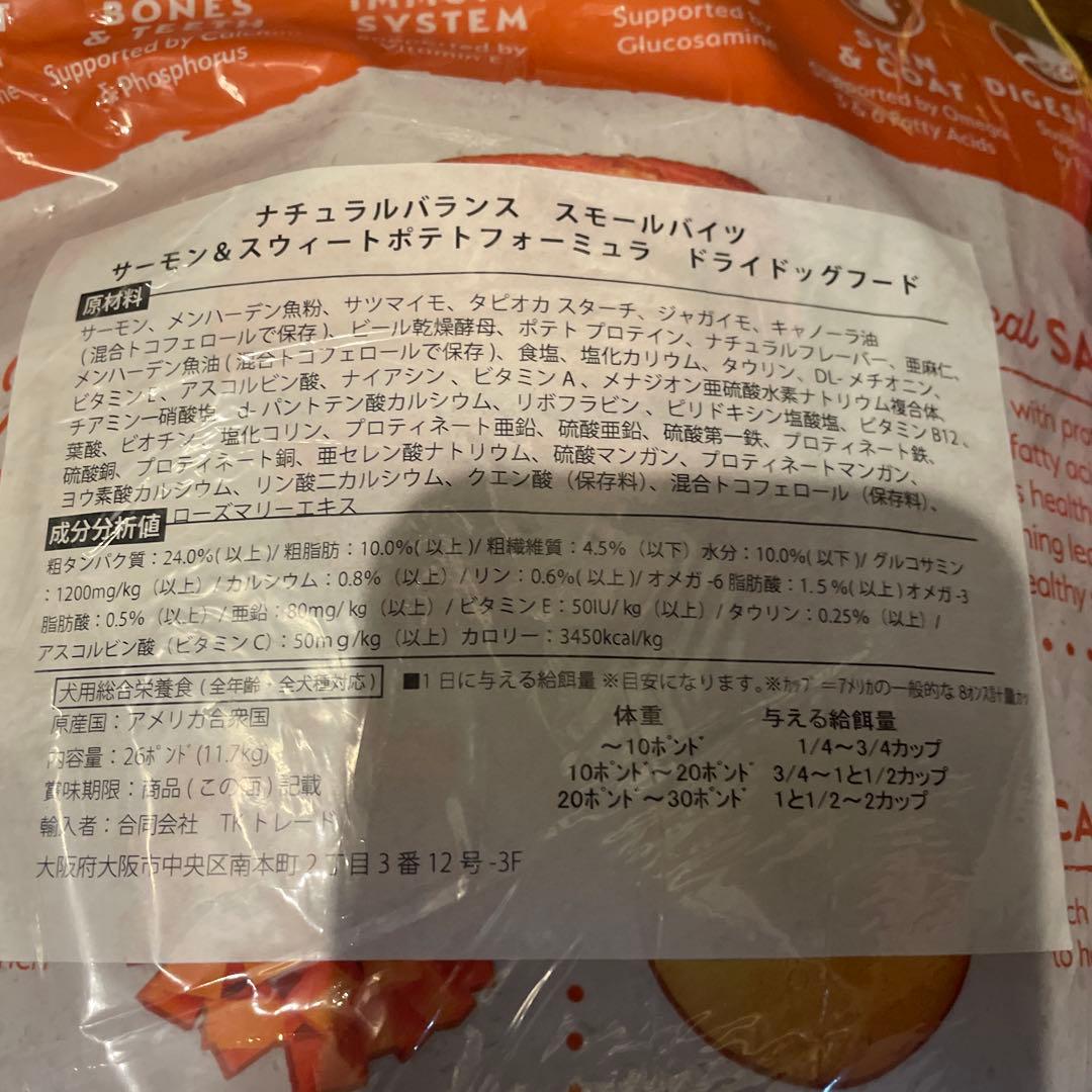 ナチュラルバランス サーモン & スイートポテト 11.6キロ　小粒