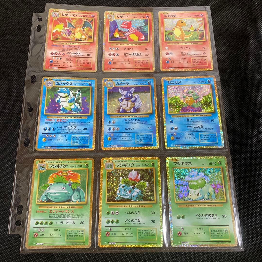 ポケモン　classic クラシック　リザードン　カメックス　フシギバナ　御三家