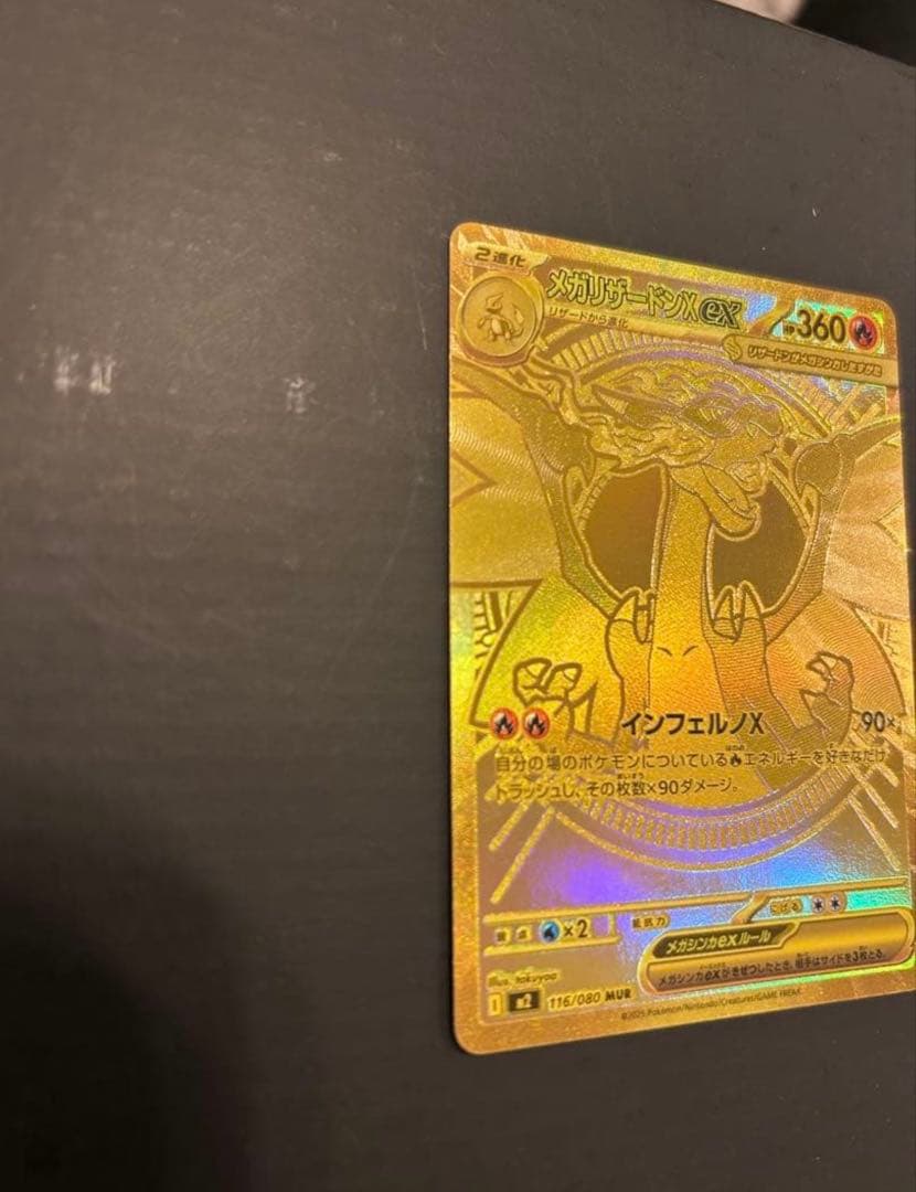 メガリザードン xeX mur m2 116/080イン フェルノx