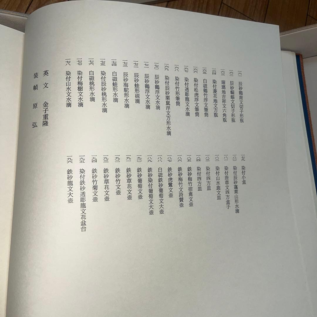 図録 高麗李朝の陶磁