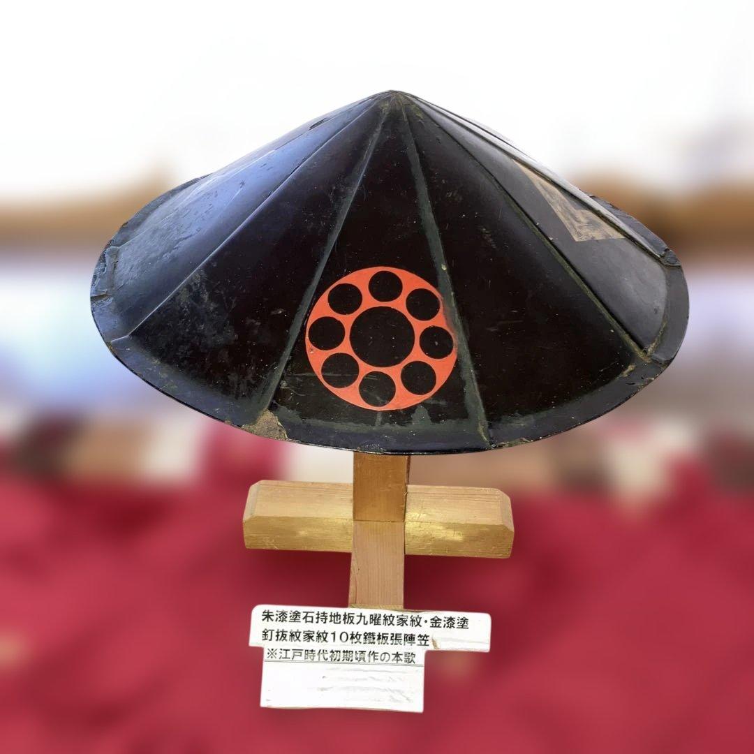 珍品　10枚張鐵陣笠