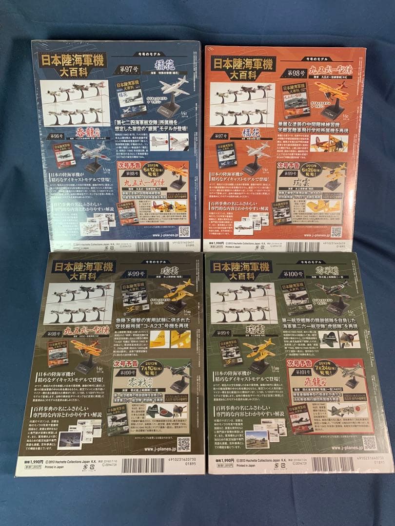 ⑤日本陸海軍機大百科シリーズ 81巻〜100巻　20個セット