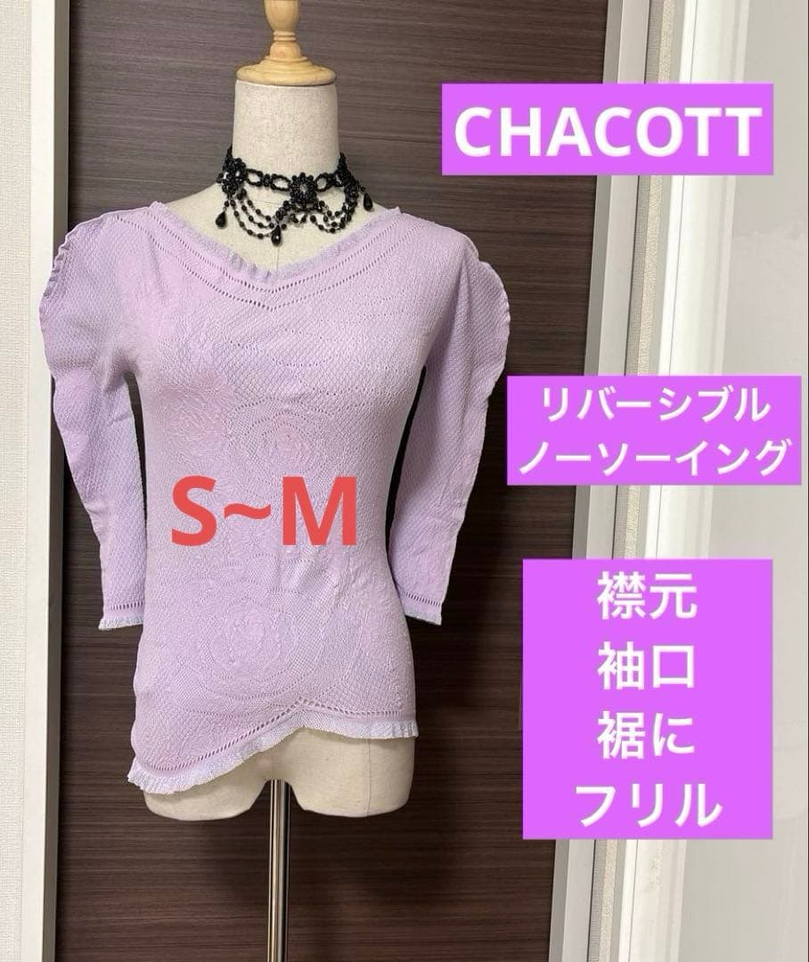 社交ダンスレッスンウェア　CHACOTT 襟元、袖口、裾にフリル、リバーシブル
