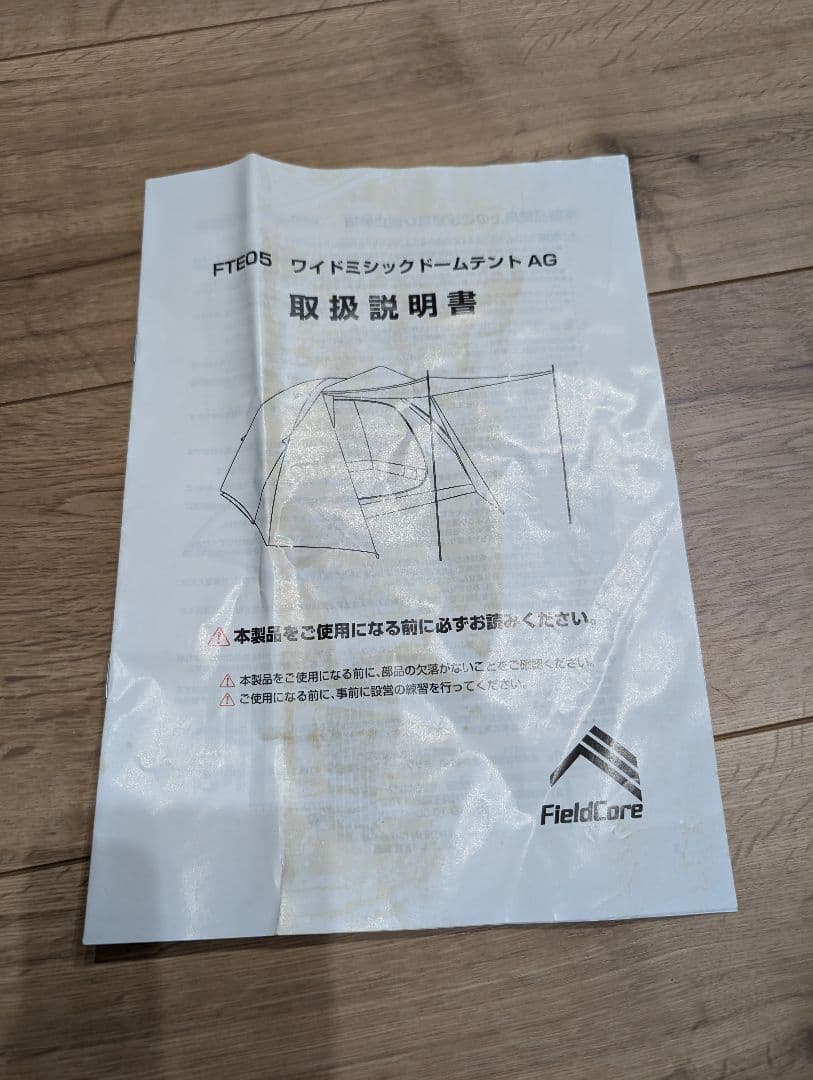 FieldCore ワークマン ワイドミシックドームテント AG