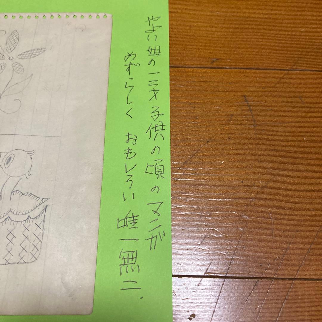 KUSAMA落書き　「子供の頃のマンガ」