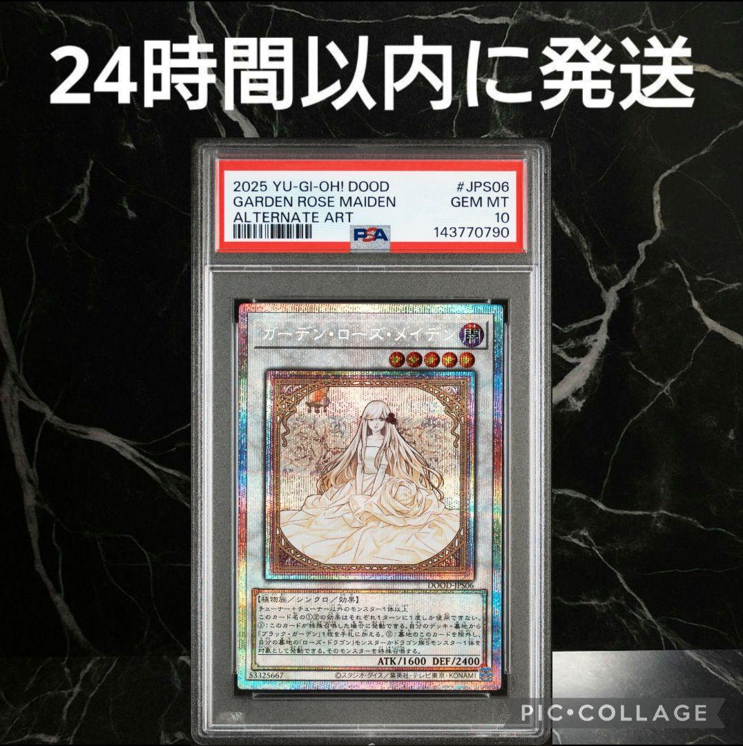 【PSA10】ガーデン・ローズ・メイデン プリズマ プリシク 絵違い #69