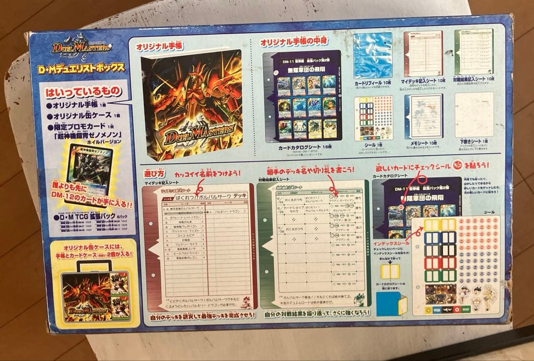 【未使用】デゥエルマスターズ　D・Mデゥエリストボックス