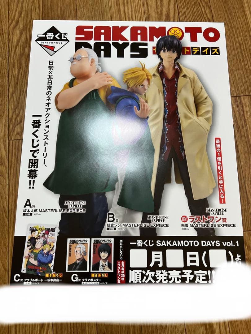 一番くじ SAKAMOTO DAYS vol.1 サカモトデイズ くじフルセット