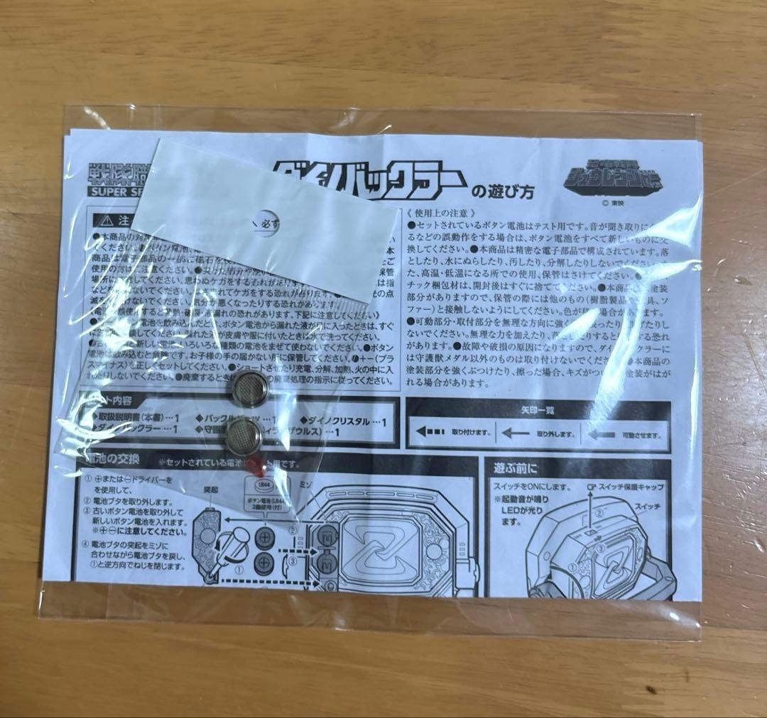 ジュウレンジャー　3点セット