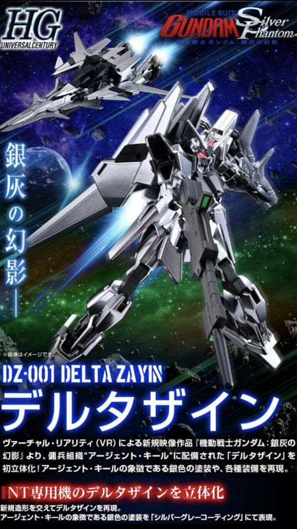 【プレバン限定】　HG 1/144 デルタザイン