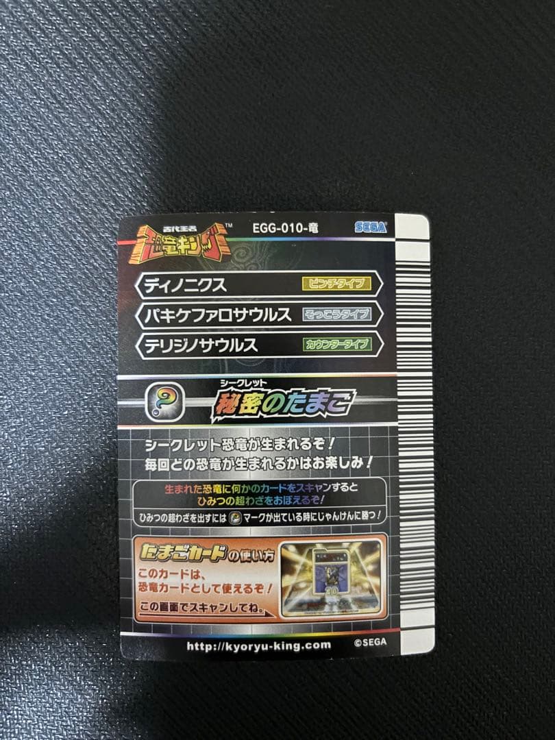 秘密のたまご　恐竜キング