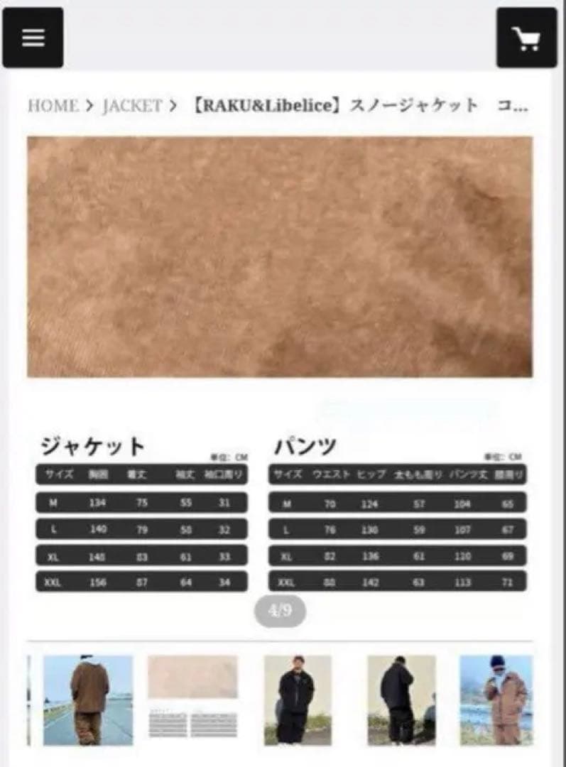 RAKU&Libelice スノーパンツ & ジャケット