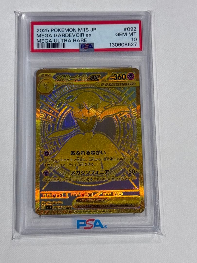 【PSA10】メガサーナイト ex MUR