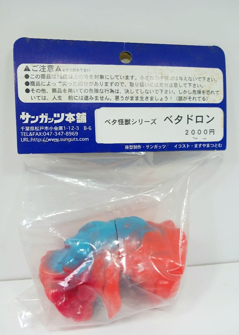 サンガッツ本舗 ベタドロン ベタラー ソフビ