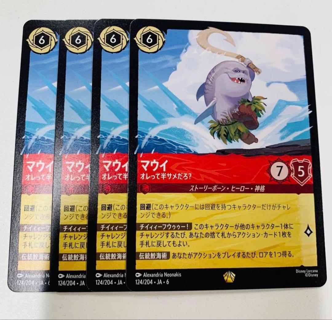 マウイ　俺って半サメだろ？　4枚　レジェンダリー