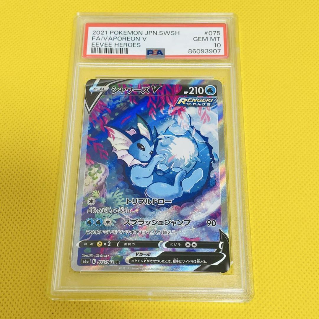★PSA10★【シャワーズV/SR】FA/VAPOREON V 075/069