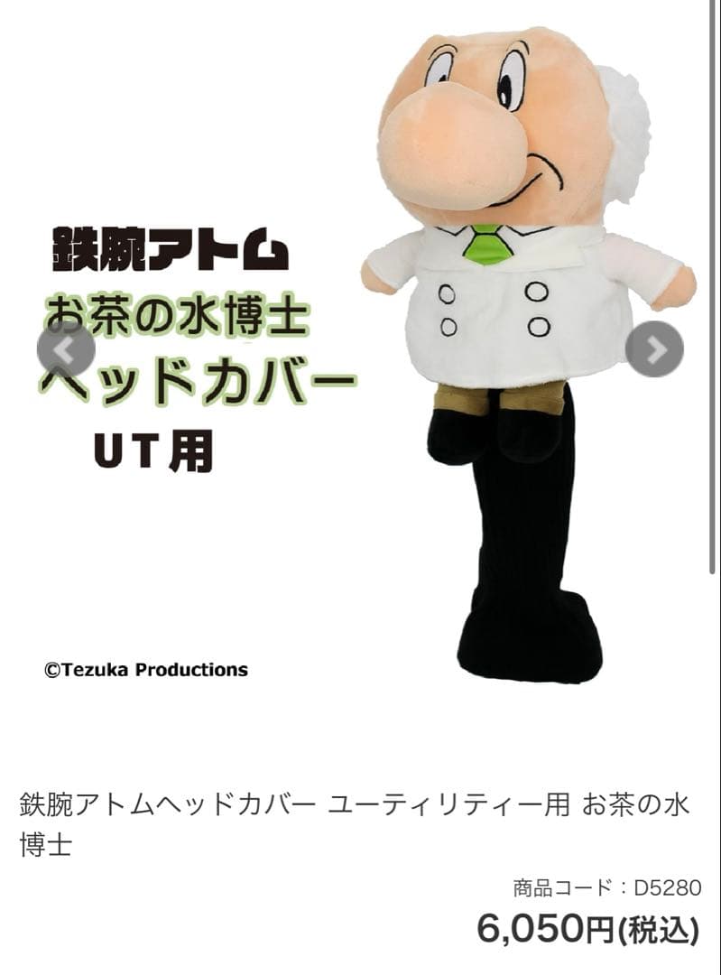 鉄腕アトム ゴルフバッグ・キャディバッグ、ヘッドカバー付き
