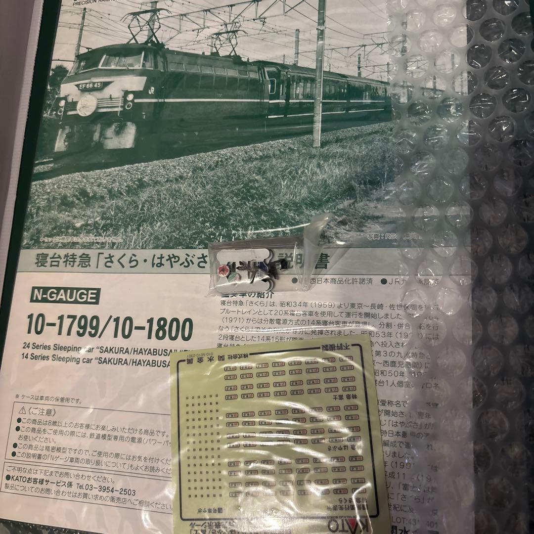 KATO 14系 寝台特急「さくら・はやぶさ・富士」 6両セット