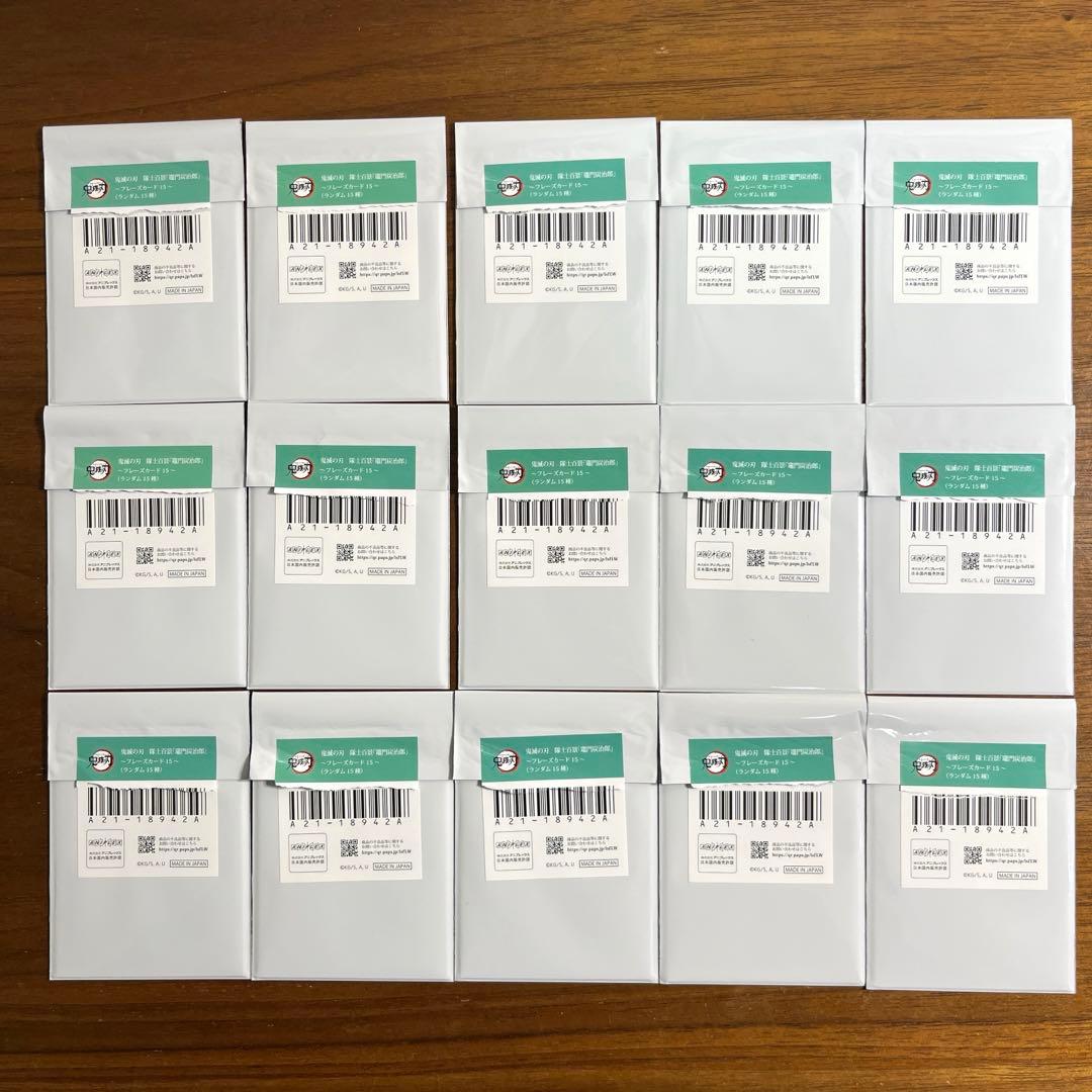 鬼滅の刃　隊士百景　フレーズカード　 竈門炭治郎 全15種セット　コンプリート