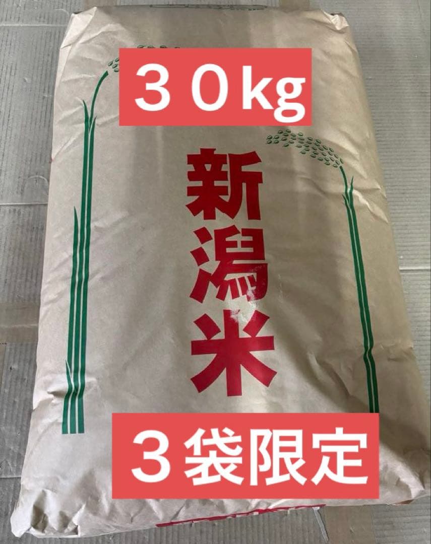 【送料込】【令和7年度 】新潟県産コシヒカリ玄米30キロ❷