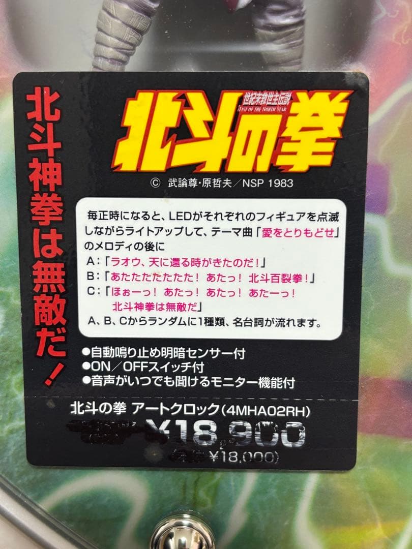北斗の拳 アートクロック (4MHA02RH)